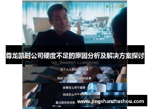 尊龙凯时公司硬度不足的原因分析及解决方案探讨